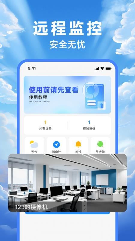 远程监控管家免费版v1.0.8 4