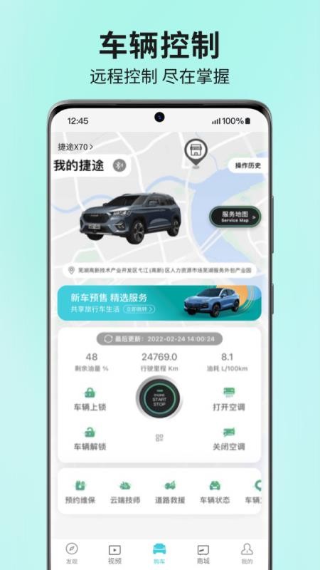 捷途汽车手机控制v3.2.83 1