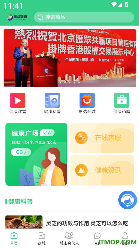 惠众健康最新版