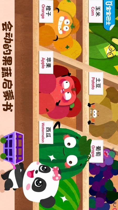 宝宝巴士宝宝爱水果蔬菜v9.92.00.00 5