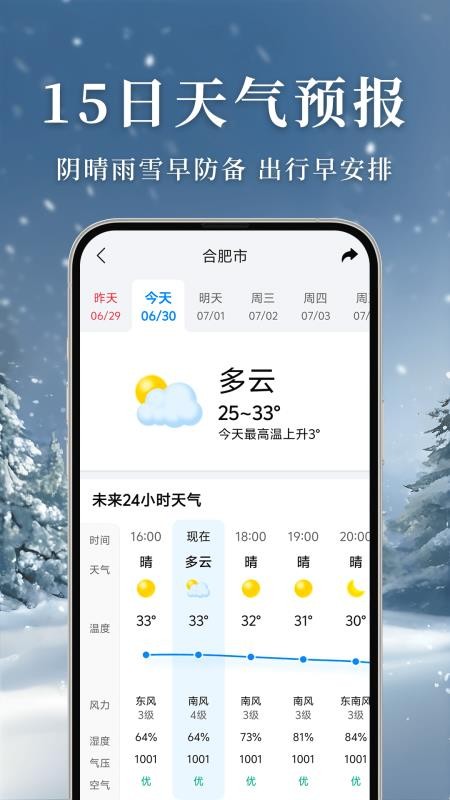 准雨天气大字版appv5.0.4(4)