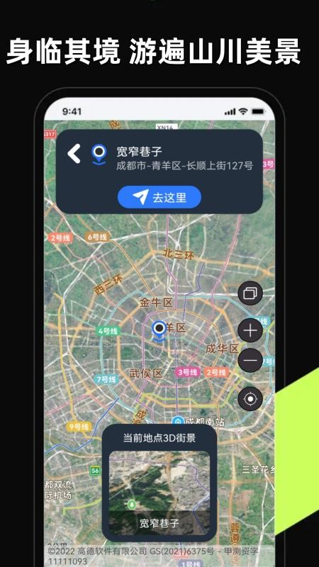 3D卫星高清全景地图最新版v14.0 2