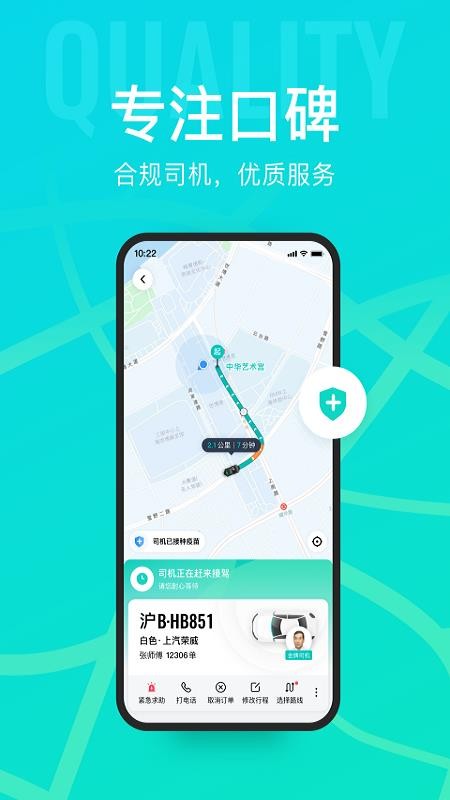 享道出行乘客端app(5)