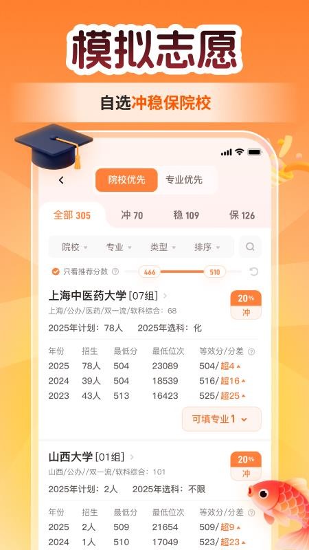高考志愿填报AI专家软件v1.1.0604 3
