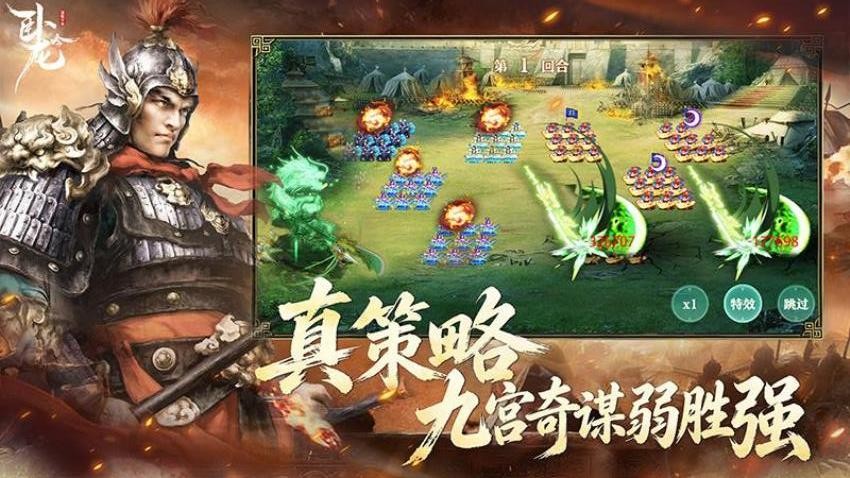 卧龙吟游戏v6.1.0.1(5)