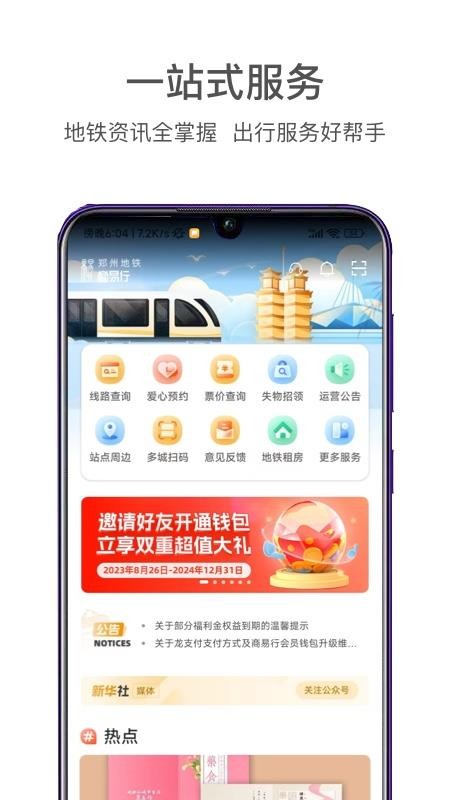 郑州地铁商易行v3.1.4 1