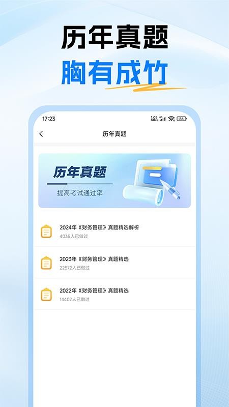 中级会计题库最新版本v1.3 5