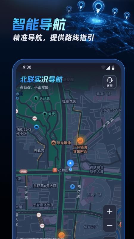 北联实况导航最新版v1.0.5 4