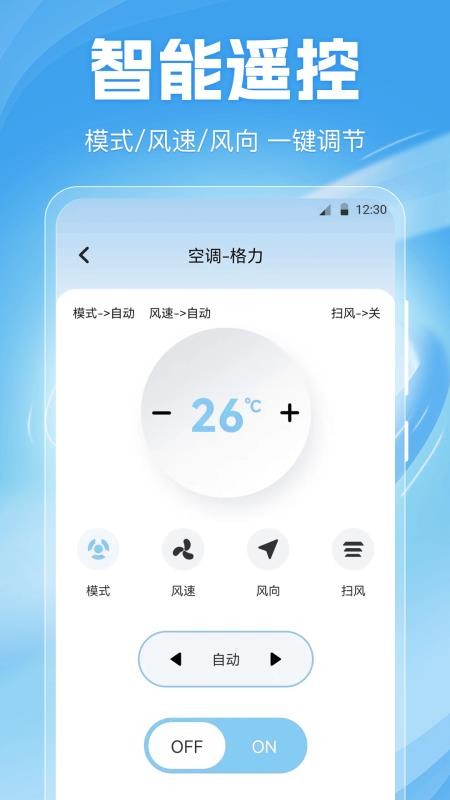 空调遥控器Home免费版v6.6.0423.666 2