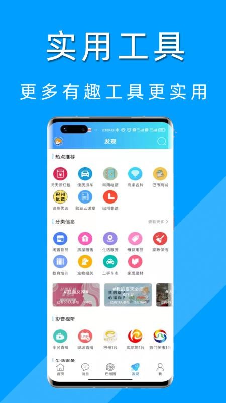 巴州在线官方版v6.11.4 1