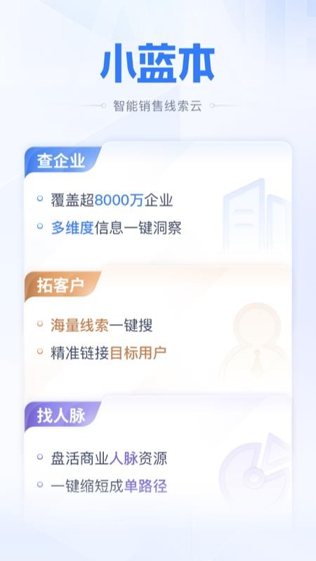 小蓝本企业查询appv6.36.5 4
