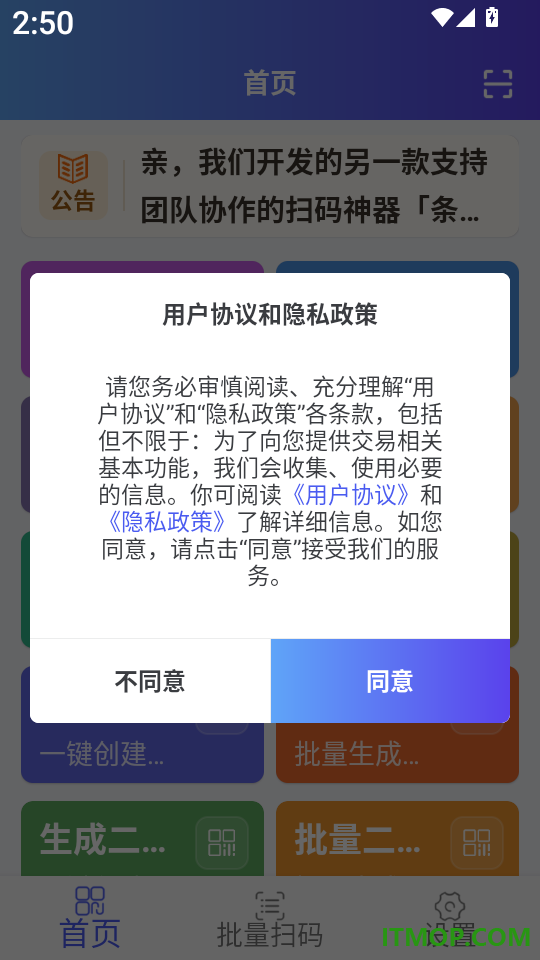 条码扫描宝官网版