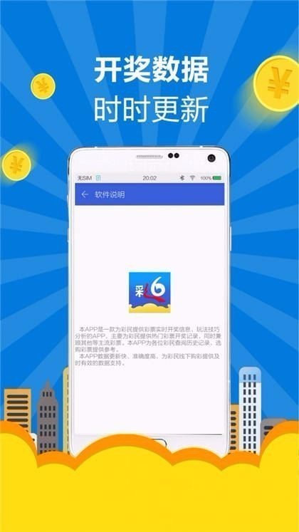 彩6老版本彩票v3.7.2 3