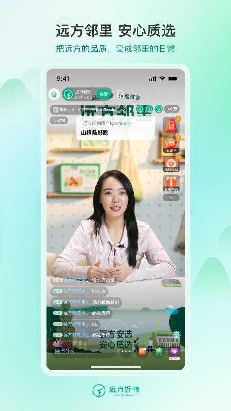 远方好物官网版v3.60.00 2