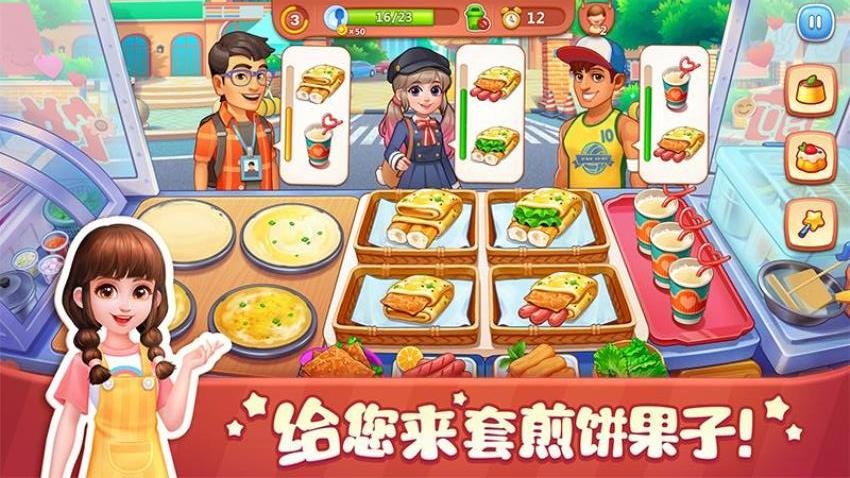美食小当家游戏v1.161.0 2