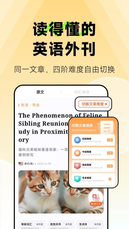 莱特英语阅读听力免费版v1.2.7 1