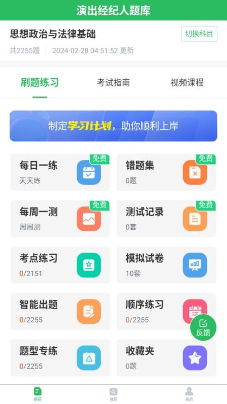 上学吧演出经纪人题库v5.1.2 4