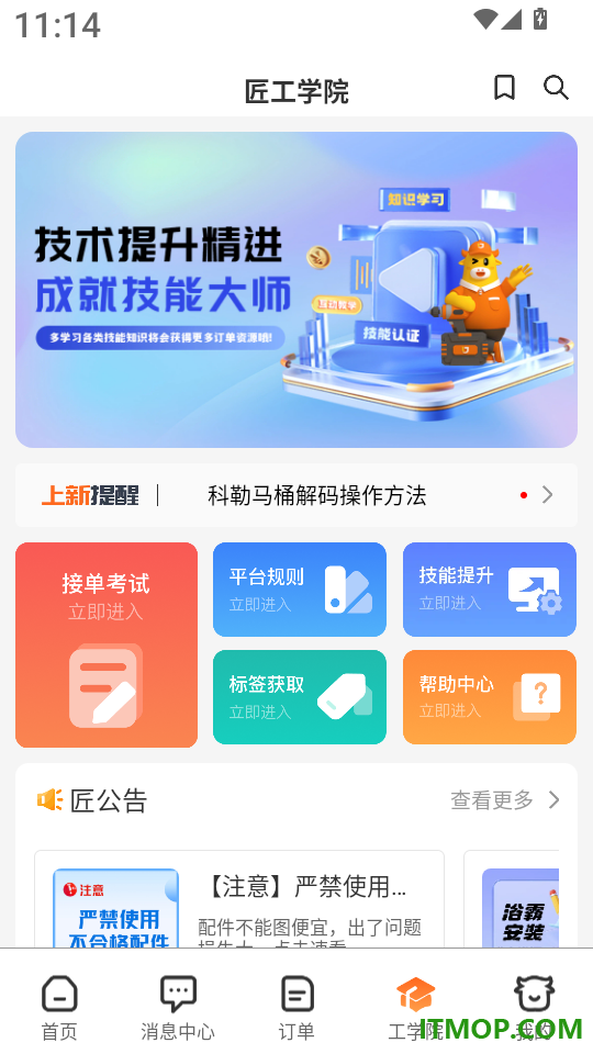 匠多多师傅版app