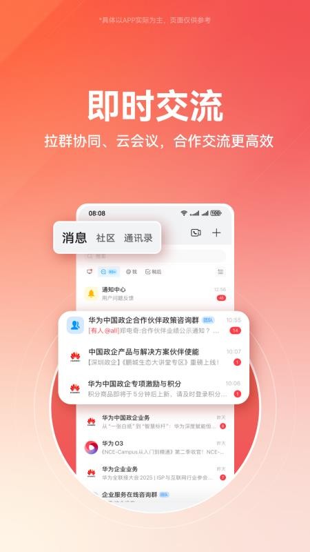 华为亿企飞官方版(4)