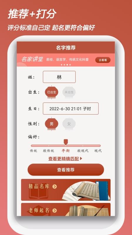 起名测名取名app(3)