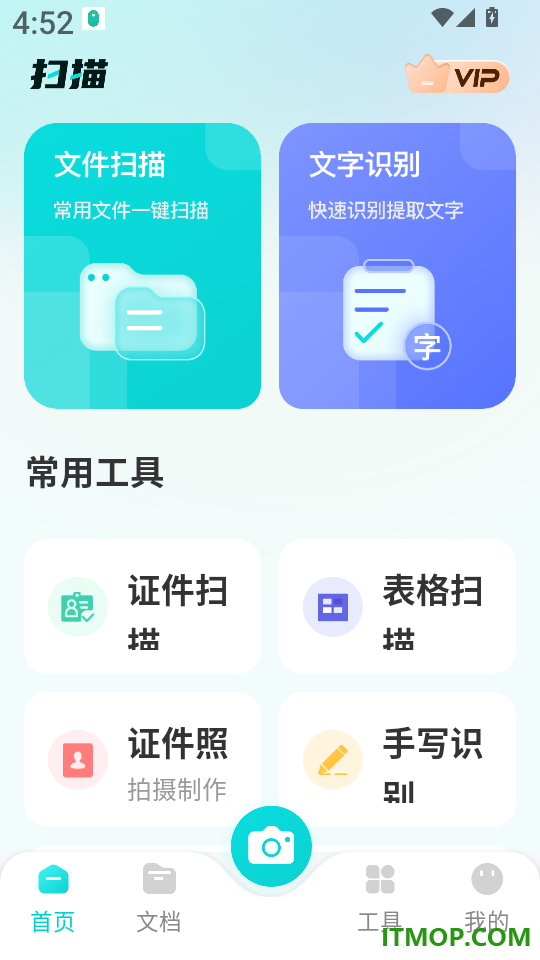 智狐扫描王软件