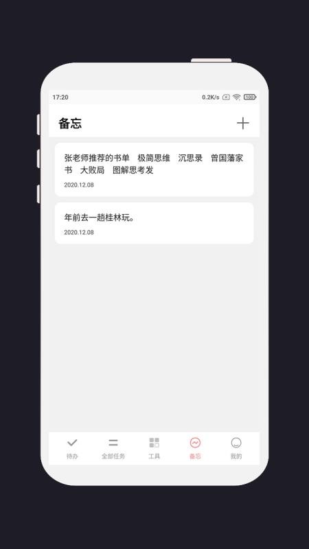 明天计划手机客户端v3.5.6(3)