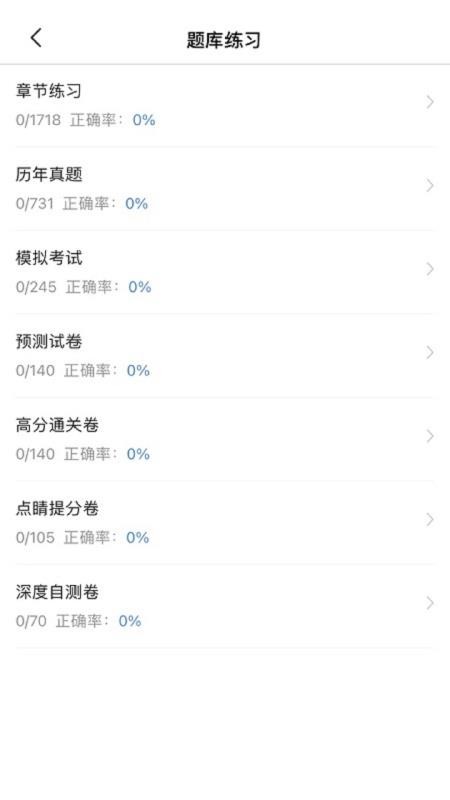 2026公务员考试宝典v1.4.2 3