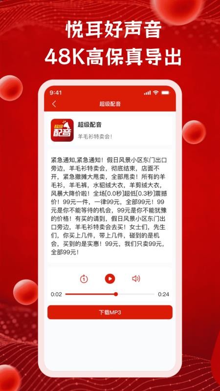 超级配音app(4)