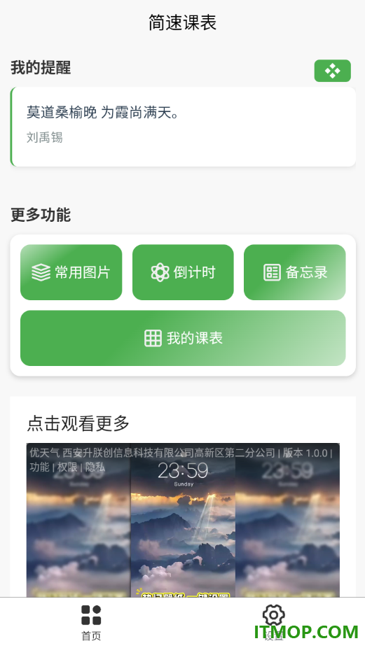 简速课表最新版