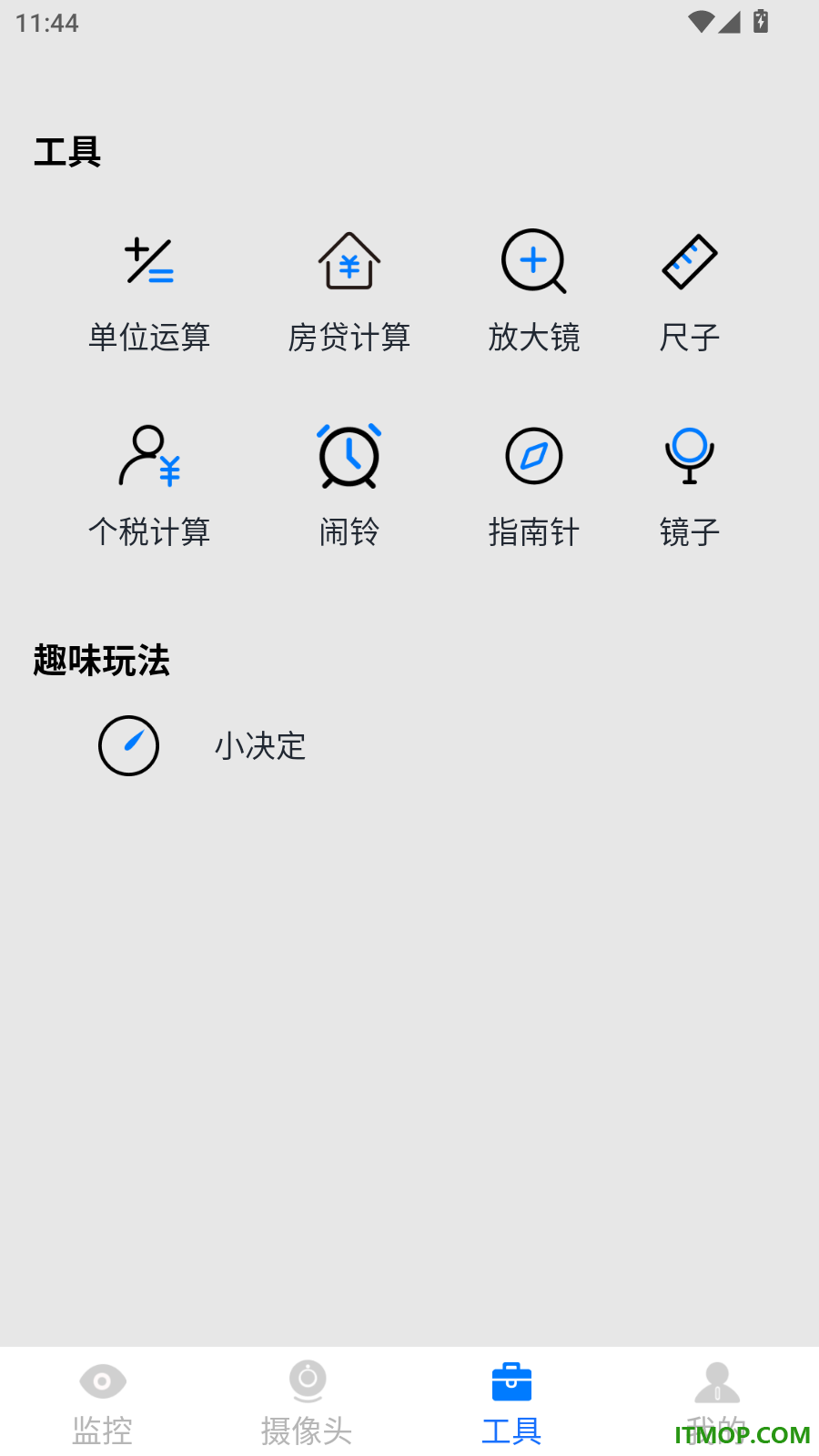 远程监控管家免费版