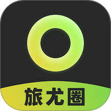 旅尤圈最新版 v1.2.5