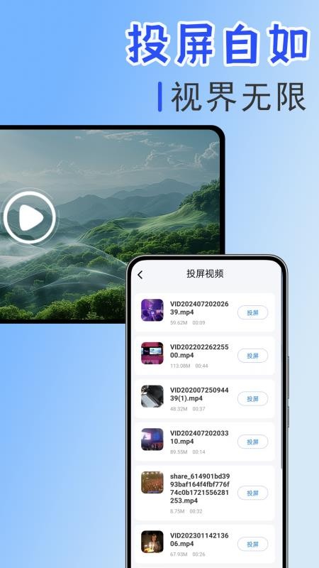 手机投屏伴侣免费版v1.0.1.1-H 3