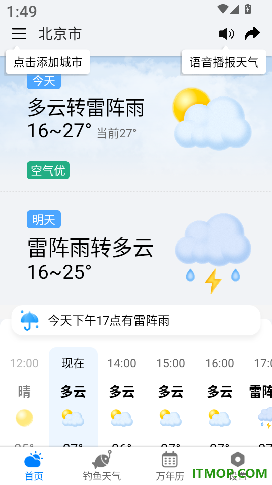 准雨天气大字版app