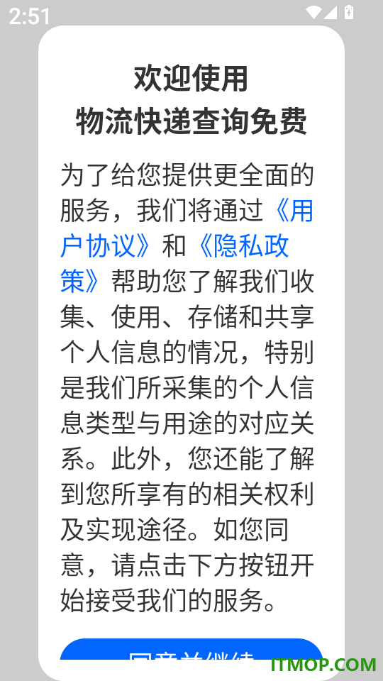 物流快递查询免费手机版