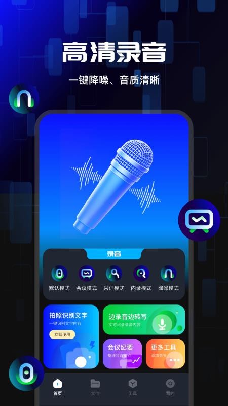 录音转换文字专家手机版vH4.0 5