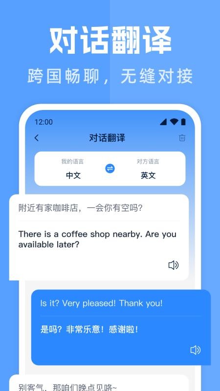 出国翻译通免费版v1.0.9 3