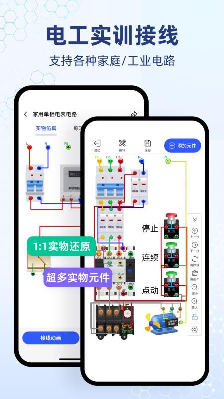 电工仿真软件appv8.3.0 4