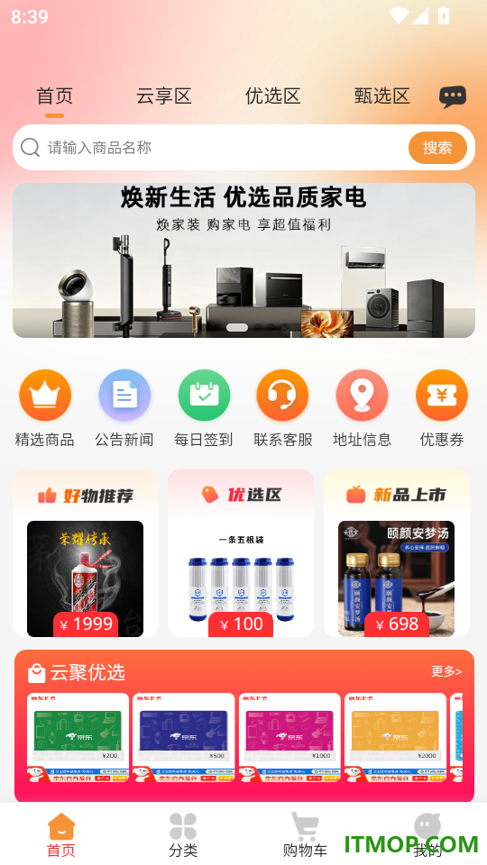 云聚优选手机版