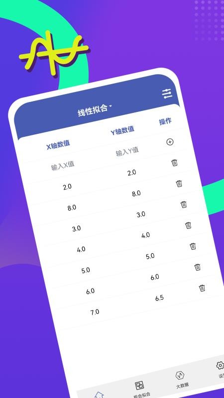 曲线拟合手机软件v1.5.0(4)