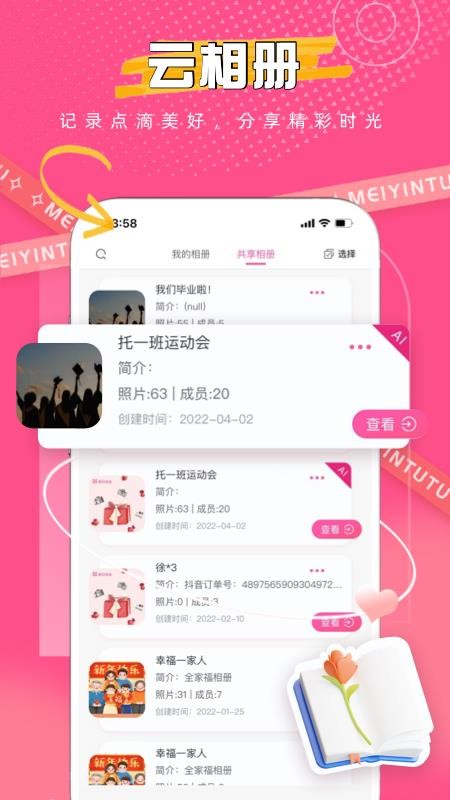 美印兔兔appv2.5.100 5