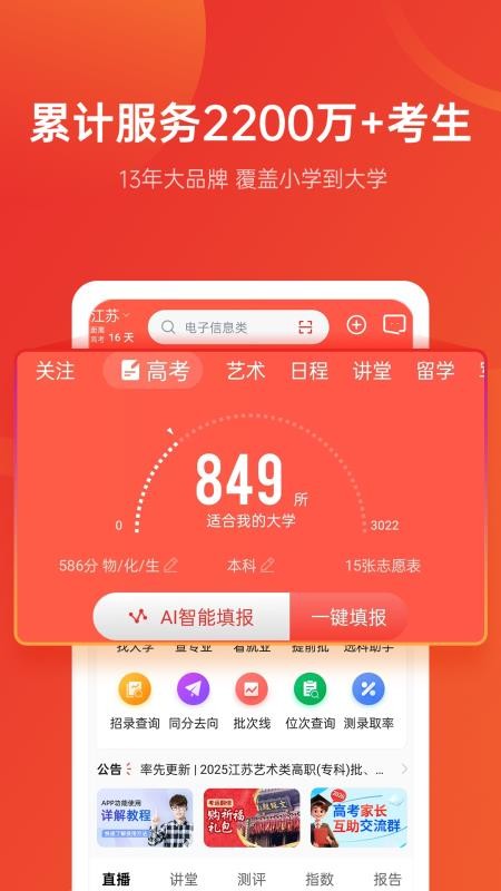 优志愿手机版v9.14.2 3