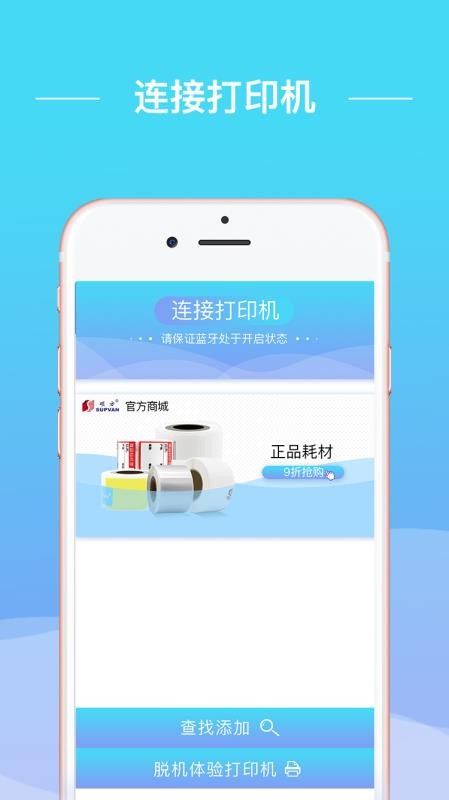 硕方智能打印app最新版(1)