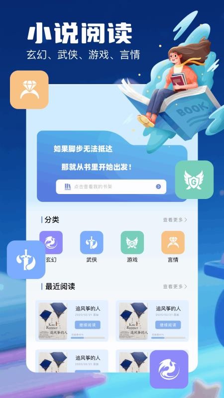 书迷小说阅读器免费版v1.2(4)
