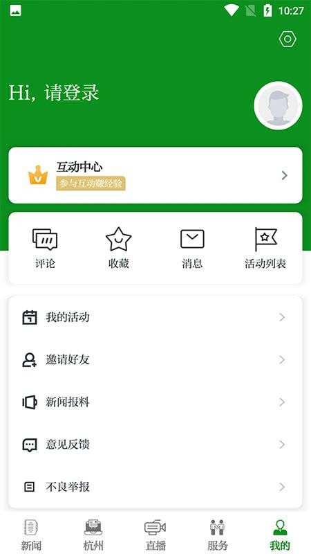 浙农号新闻客户端v2.0.9 2
