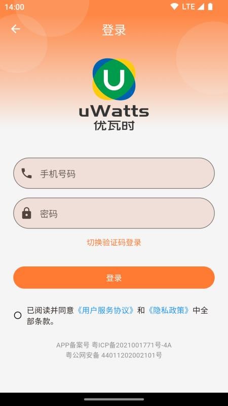 uWatts优瓦时v3.4.0 1