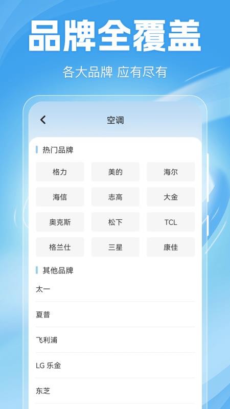 空调遥控器Home免费版v6.6.0423.666 1