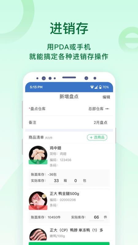 铱云易销存(1)