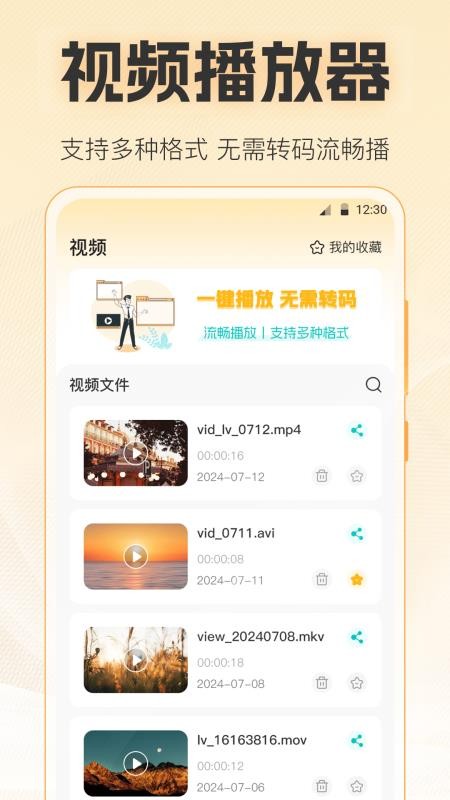 视频播放Player最新版v5.7.279 1