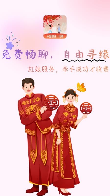 月下老人手机版v1.0.3 1