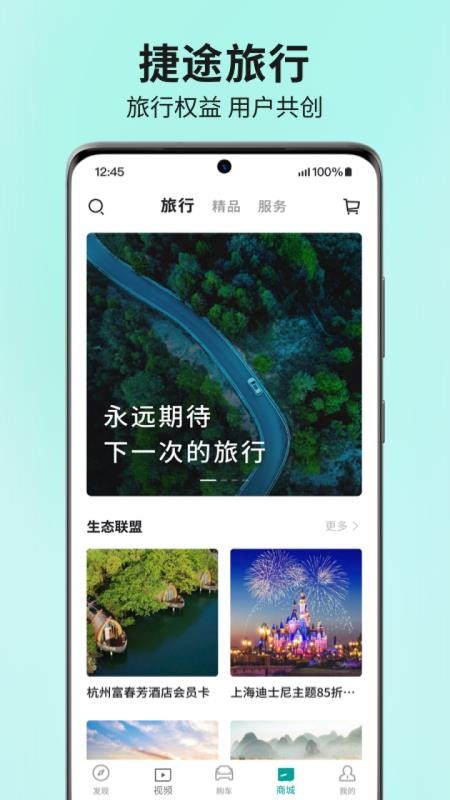 捷途汽车手机控制v3.2.83 4